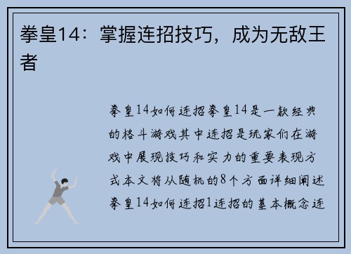 拳皇14：掌握连招技巧，成为无敌王者