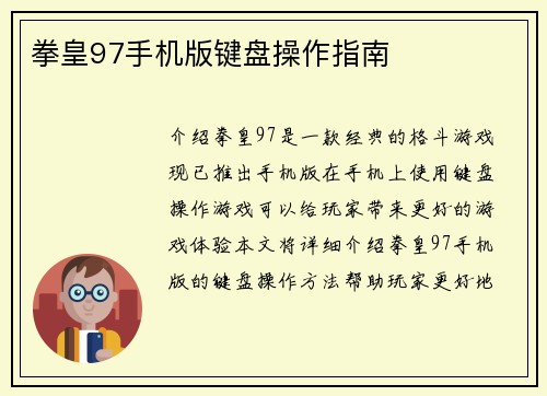 拳皇97手机版键盘操作指南