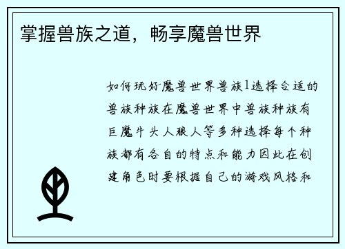 掌握兽族之道，畅享魔兽世界