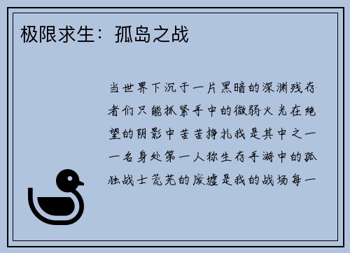 极限求生：孤岛之战
