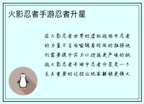火影忍者手游忍者升星