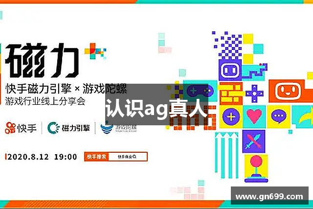 认识ag真人